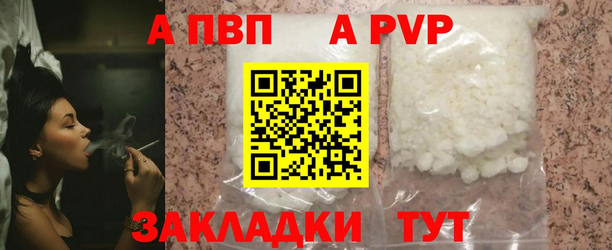 APVP мука  как найти наркотики  Вход с VPN  Звенигород  APVP СК 