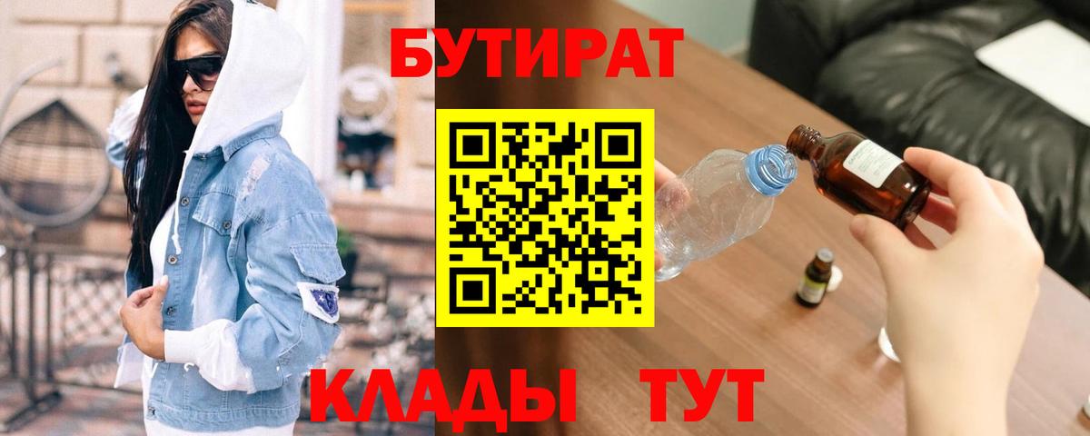 БУТИРАТ буратино  Вход с VPN  БУТИРАТ  Звенигород 