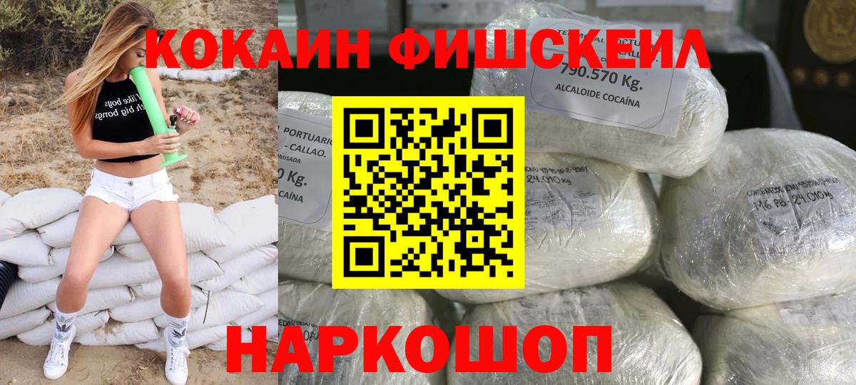 Звенигород  Кокаин FishScale  Вход с VPN 