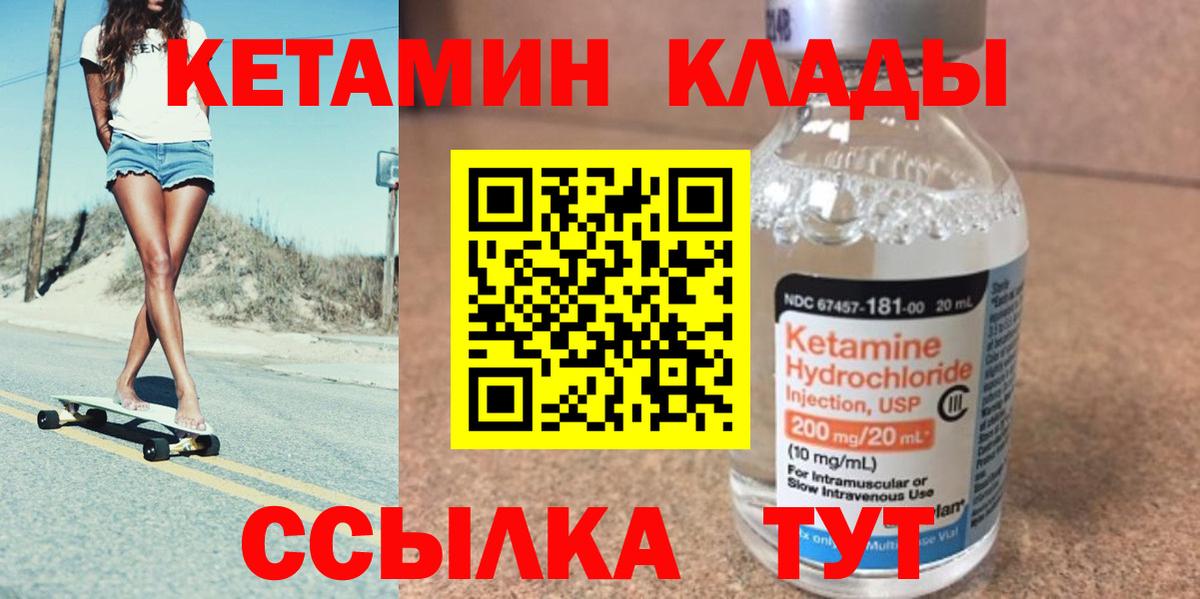 Кетамин ketamine  Вход с VPN  Звенигород 