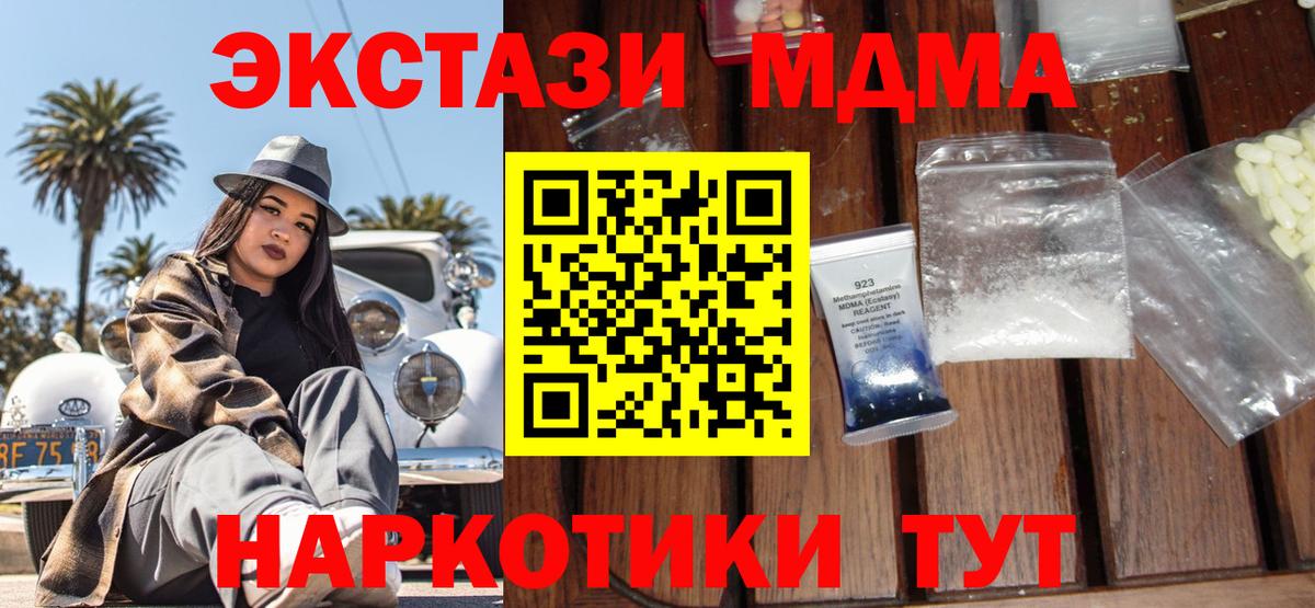 Звенигород  МДМА Molly  MDMA кристаллы  Вход с VPN 