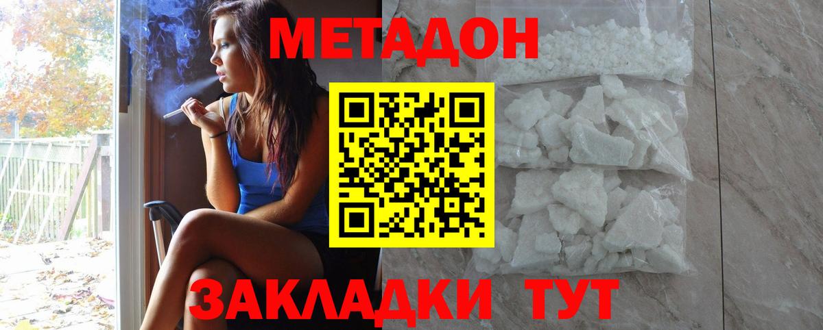 Метадон VHQ  Вход с VPN  блэк спрут онион  Звенигород  Метадон VHQ 