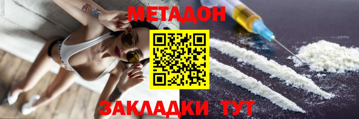 МЕТАДОН кристалл Звенигород